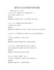通用辦公自動(dòng)化軟件使用試題