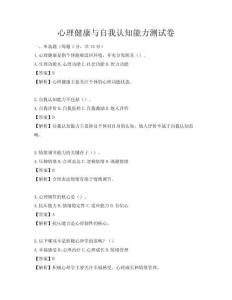 心理健康與自我認知能力測試卷
