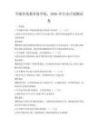 节能环保教育进学校，2026年行动计划测试卷