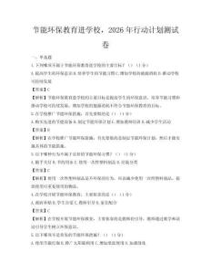 節能環保教育進學校，2026年行動計劃測試卷