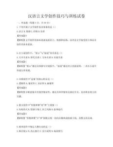 漢語言文學創作技巧與訓練試卷