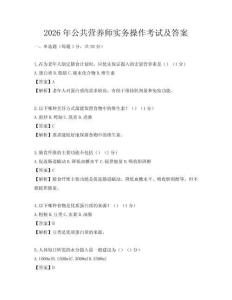 2026年公共營養師實務操作考試及答案