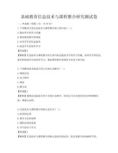 基礎教育信息技術與課程整合研究測試卷