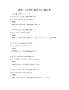 2025年計算機編程科目測試卷