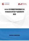2026年中国魔芋神经酰胺行业市场动态分析及产业前景研判报告