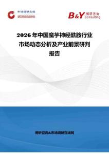 2026年中國魔芋神經酰胺行業市場動態分析及產業前景研判報告