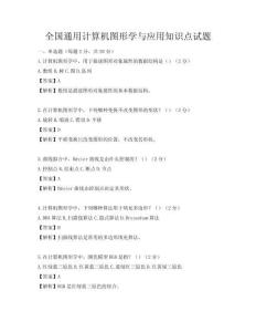 全國通用計算機圖形學與應用知識點試題