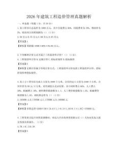 2026年建筑工程造價管理真題解析