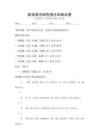 英語語法結構強化訓練試卷