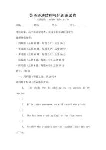 英語語法結構強化訓練試卷