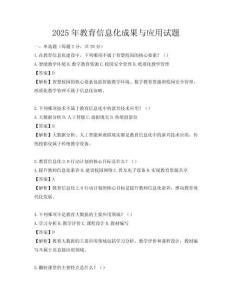2025年教育信息化成果與應(yīng)用試題