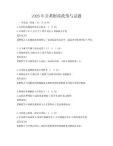 2026年公共财政政策与试题