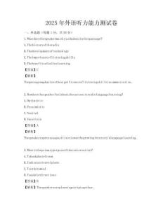 2025年外語聽力能力測試卷