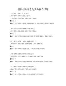 创新创业理念与实务操作试题
