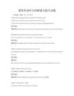 通用外語聽力理解能力提升試題