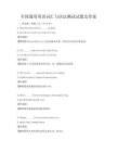 全國通用英語詞匯與語法測試試題及答案