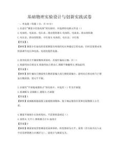 基礎物理實驗設計與創新實踐試卷