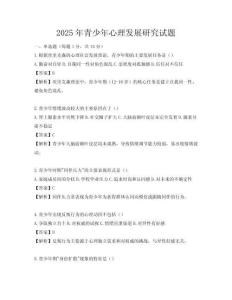 2025年青少年心理發展研究試題