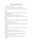 通用医疗急救知识试题