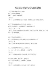 基礎會計理論與實務操作試題