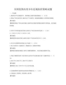 全國范圍內青少年近視防控策略試題