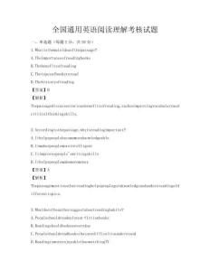全國通用英語閱讀理解考核試題