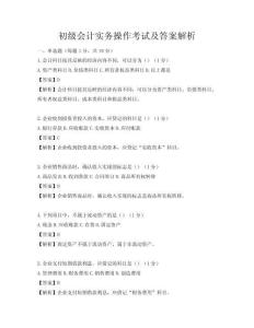 初級會計實務操作考試及答案解析