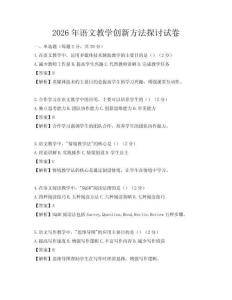 2026年語文教學創新方法探討試卷