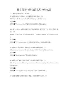 日常英語口語交流實用句型試題