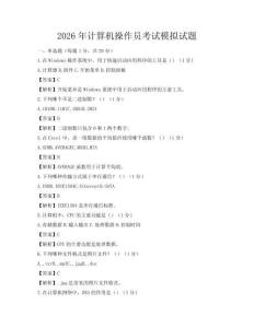 2026年計算機操作員考試模擬試題