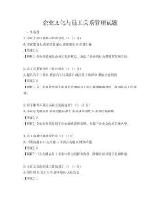 企業(yè)文化與員工關(guān)系管理試題