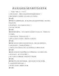 跨文化交流技巧提升路徑考試及答案