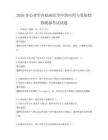 2026年心理学在临床医学中的应用与发展趋势模拟考试试题