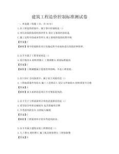 建筑工程造价控制标准测试卷