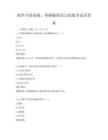 軟件開發基礎，掌握編程語言技能考試及答案