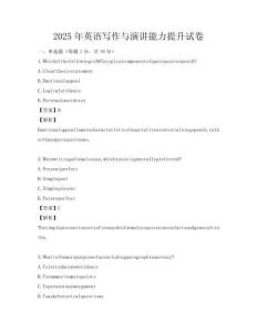 2025年英語寫作與演講能力提升試卷