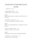 農業(yè)現(xiàn)代化發(fā)展與鄉(xiāng)村振興戰(zhàn)略及考試及答案沖刺卷