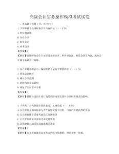 高級會計實務操作模擬考試試卷