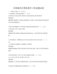 全國通用計算機軟件工程試題試卷