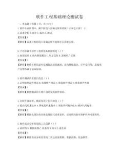 軟件工程基礎理論測試卷
