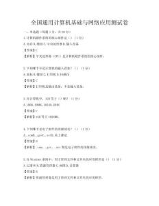 全國通用計算機基礎與網絡應用測試卷