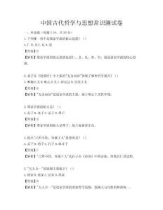 中国古代哲学与思想常识测试卷