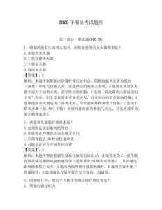 2026年船員考試題庫及答案【基礎+提升】