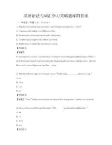 英語語法與詞匯學習策略題庫附答案