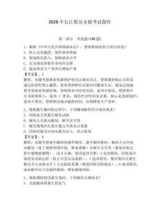 2026年長江船員實操考試題庫含答案（鞏固）