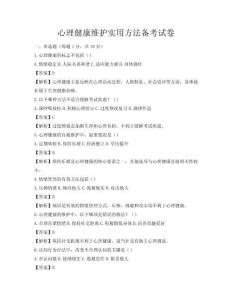 心理健康维护实用方法备考试卷