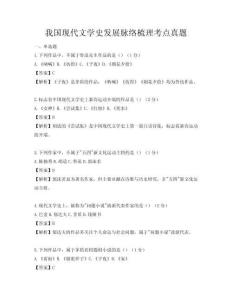 我國現代文學史發展脈絡梳理考點真題