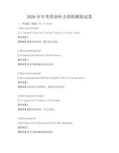 2026年中考英語聽力訓練模擬試卷