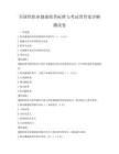 全国性职业健康检查标准与考试带答案详解测试卷