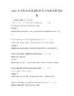 2026年农村电商发展趋势考点冲刺卷备考试卷